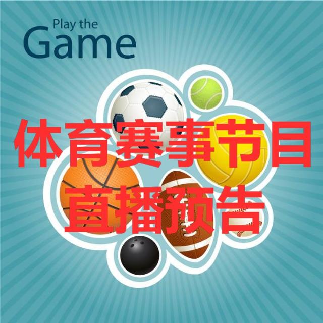 体育赛事最新消息,体育直播比赛日程表