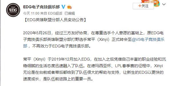 edg转会官方消息 (edg转会了吗)