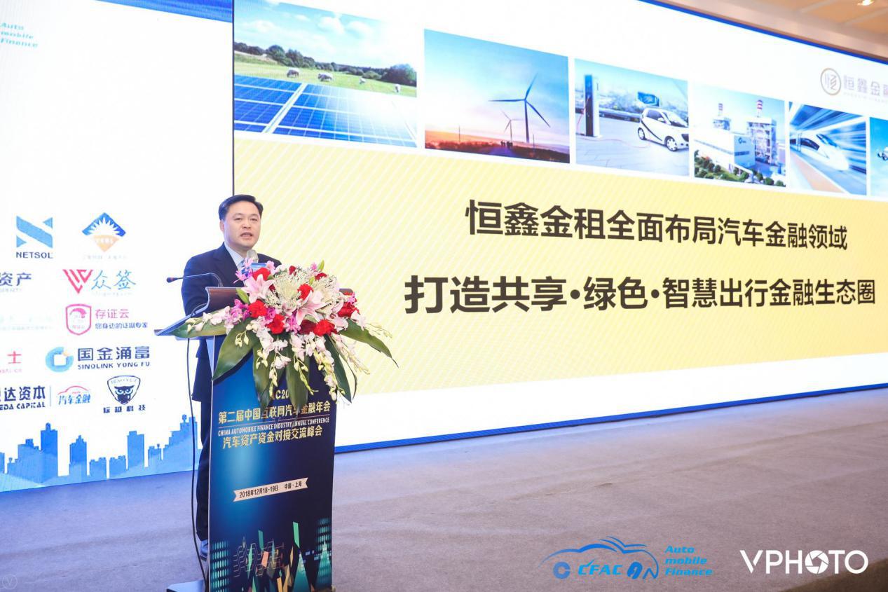 2018CFAC第二届汽车金融年会成功在沪召开