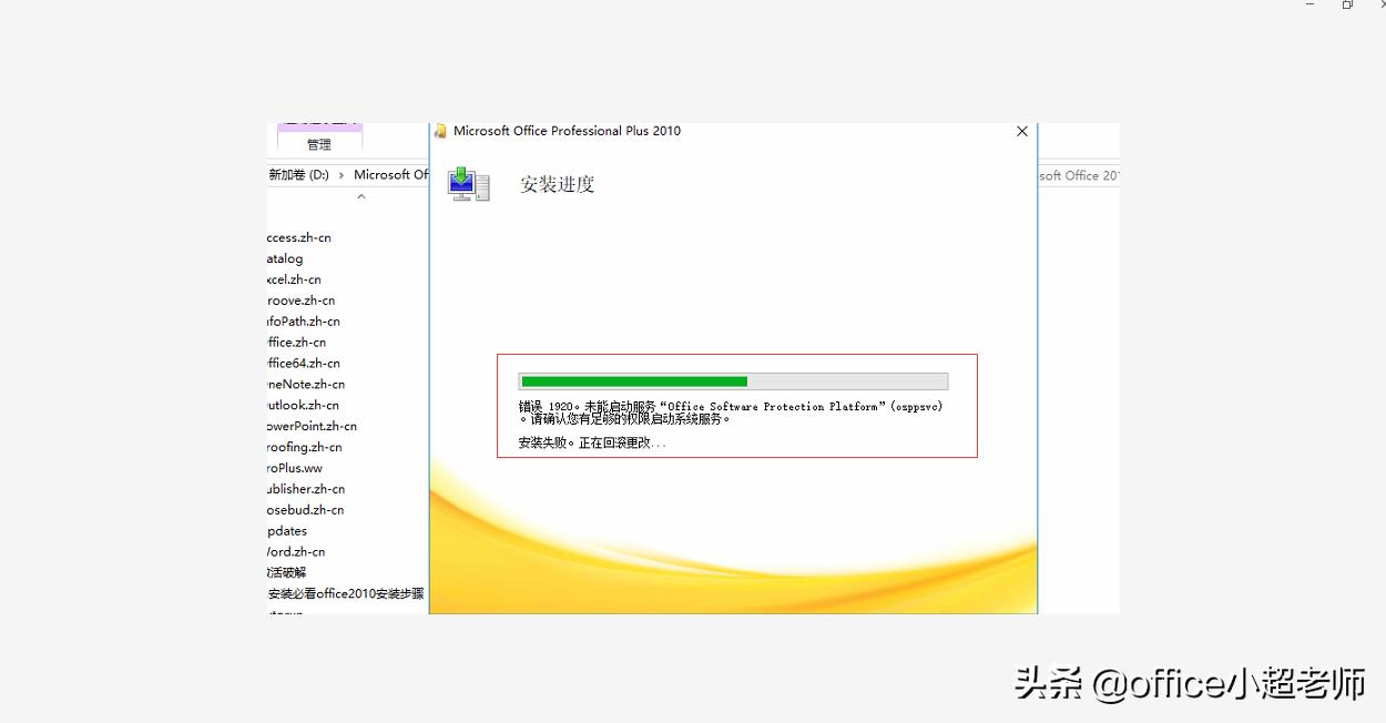 win10经常无法完成更新,win10安装office2010