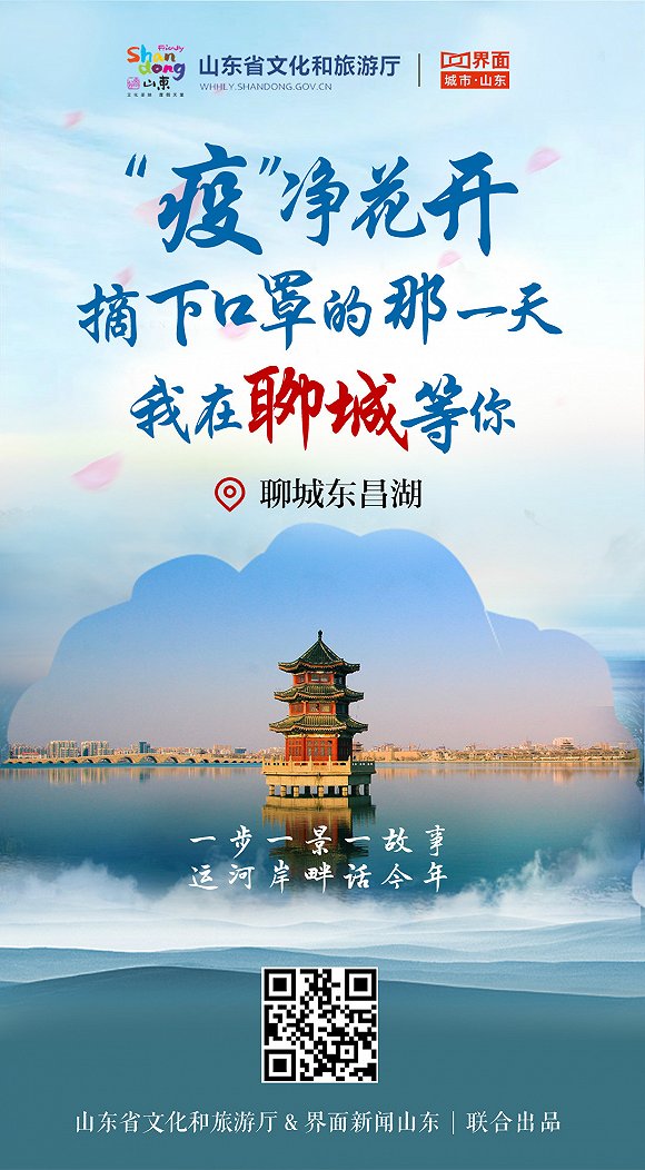 “疫”净花开，摘下口罩的那一天，我在山东等你