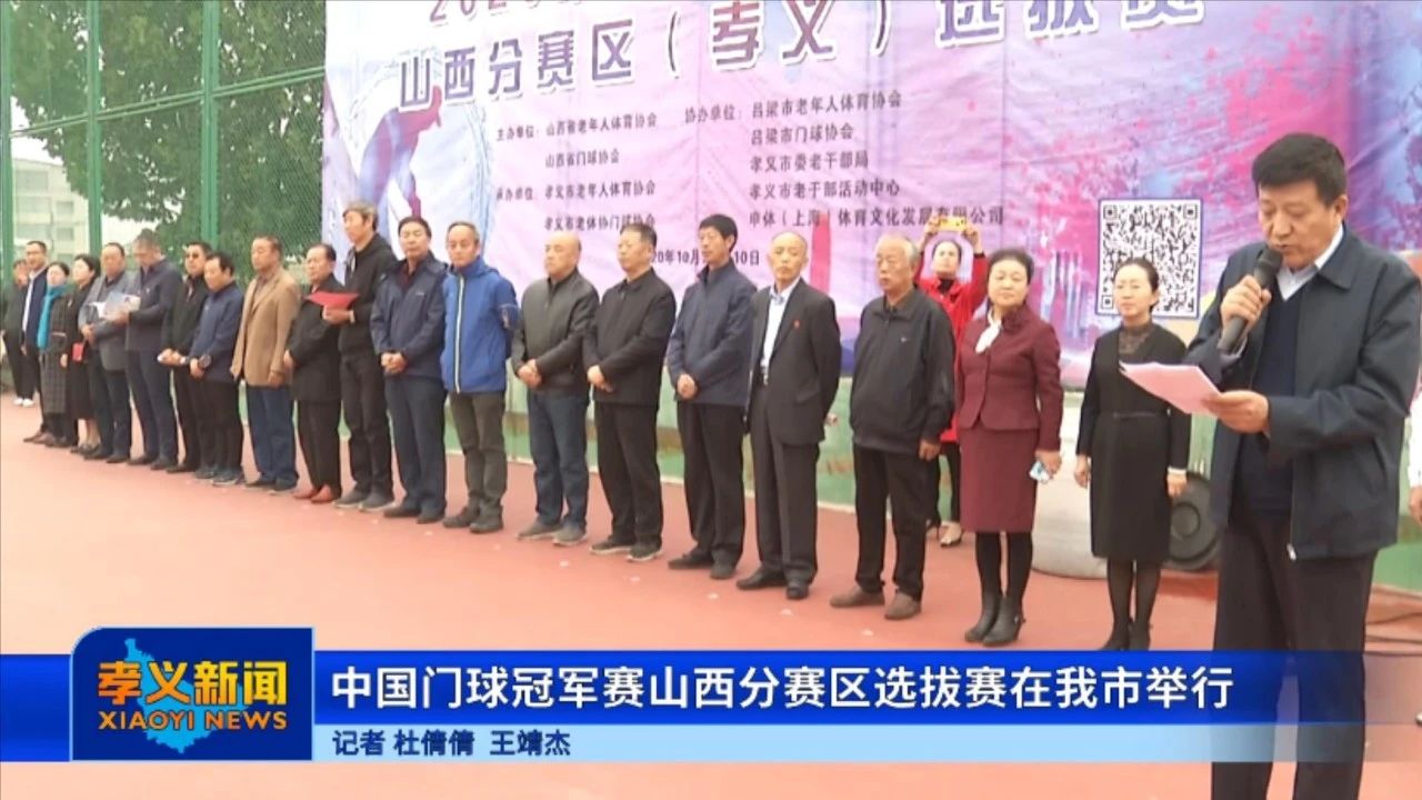 2019年中国门球冠军赛视频,中国门球大赛2019