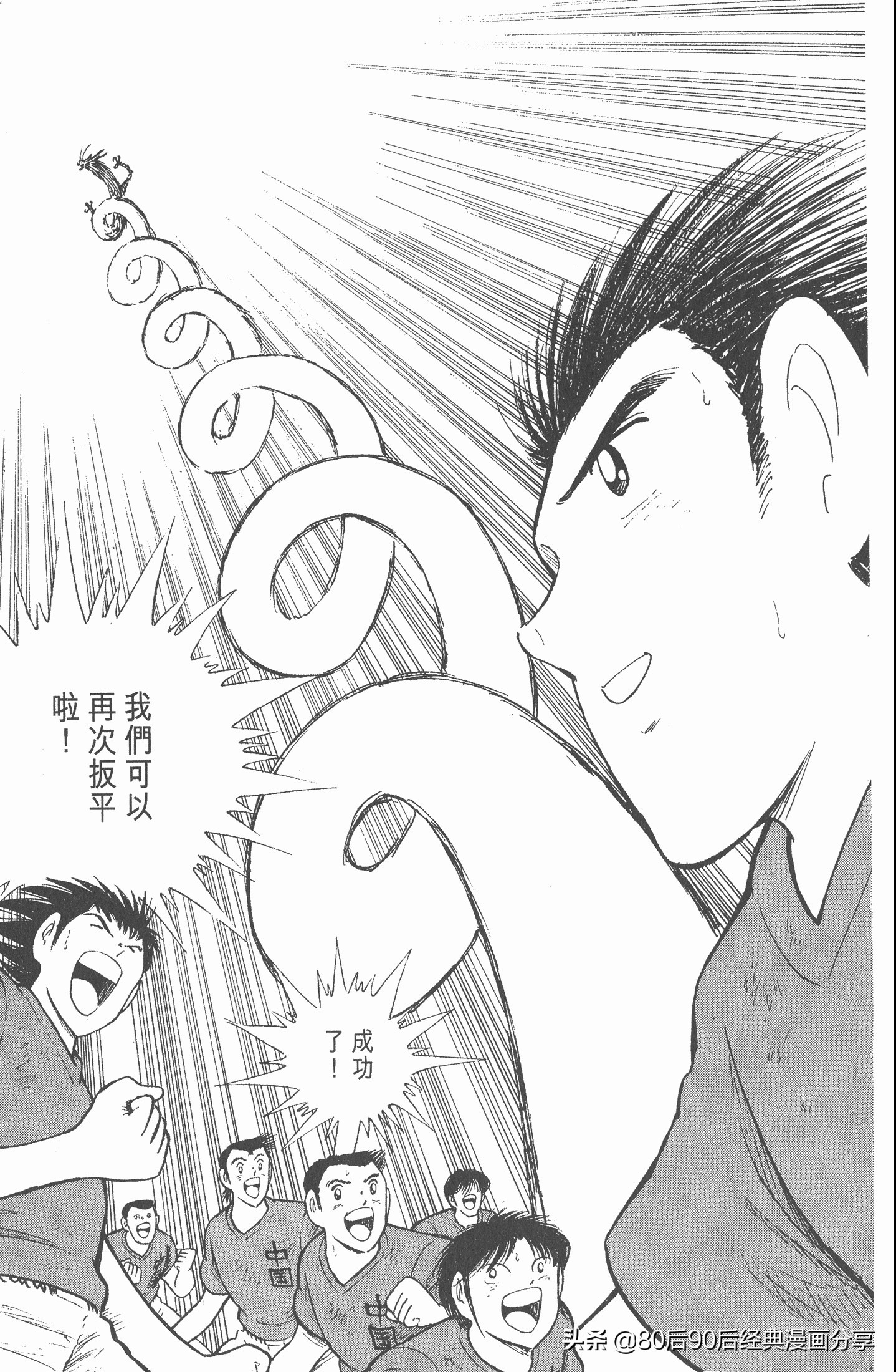 足球小将第二部世青赛决赛,足球小将世青赛01