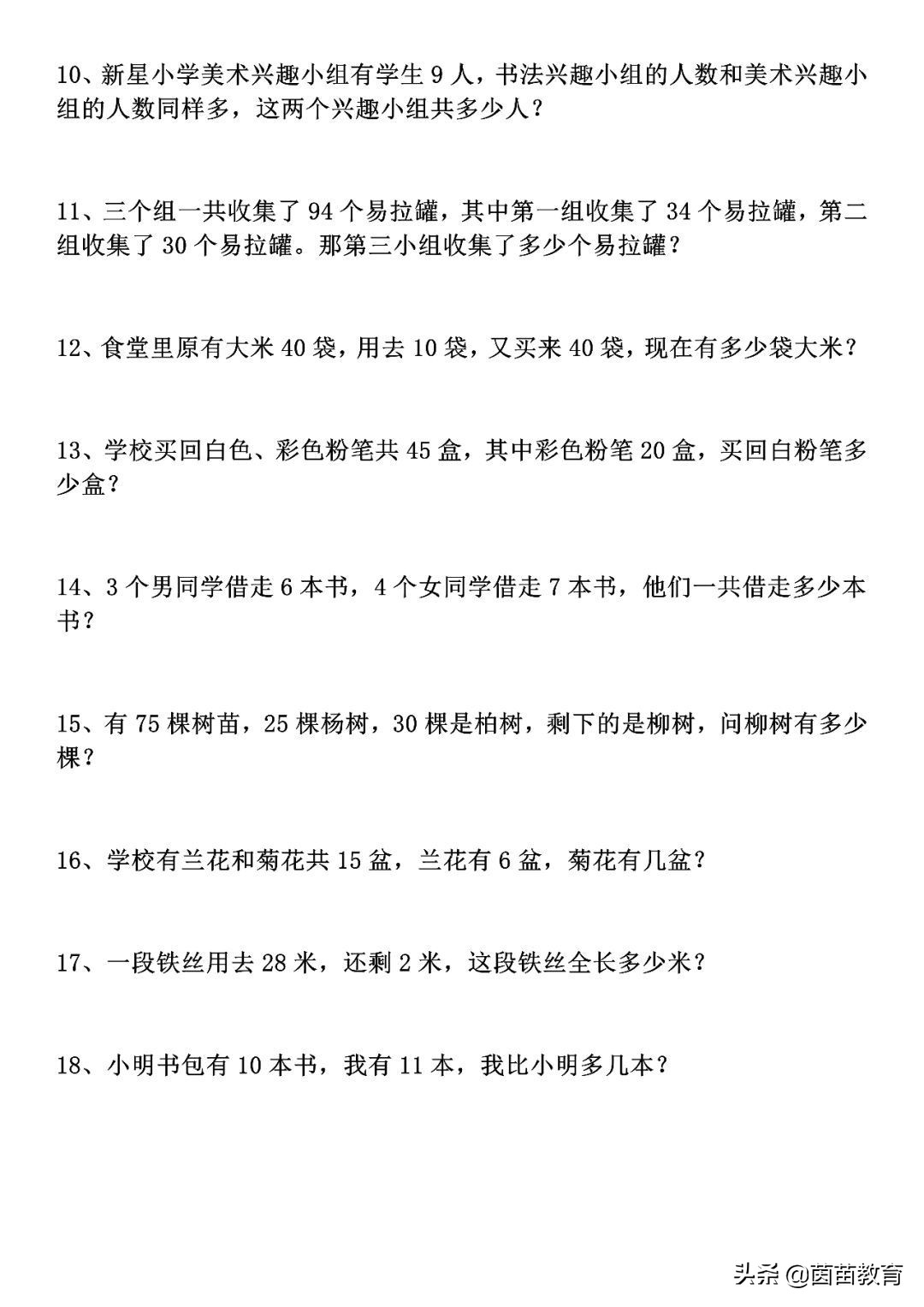 一年级下册数学人民币应用题,一年级下册数学应用题及答案大全