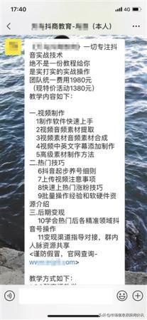 “抖商”培训套路多：包装讲师有人教你“抄袭”视频