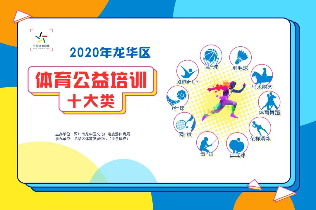 龙华区体育公益培训,手慢无活动