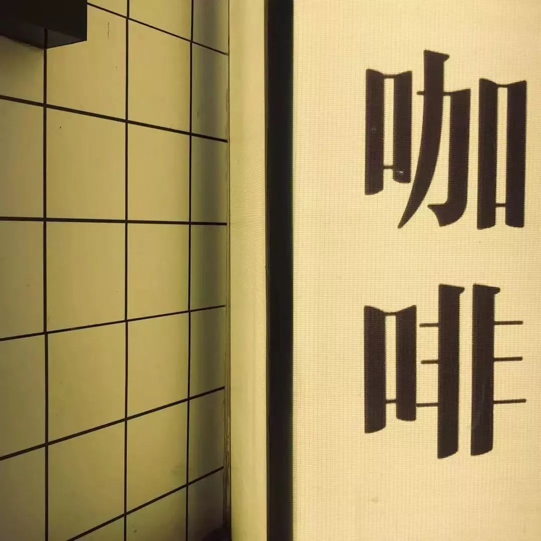 成都咖啡排名前十名,有趣的咖啡排名前十