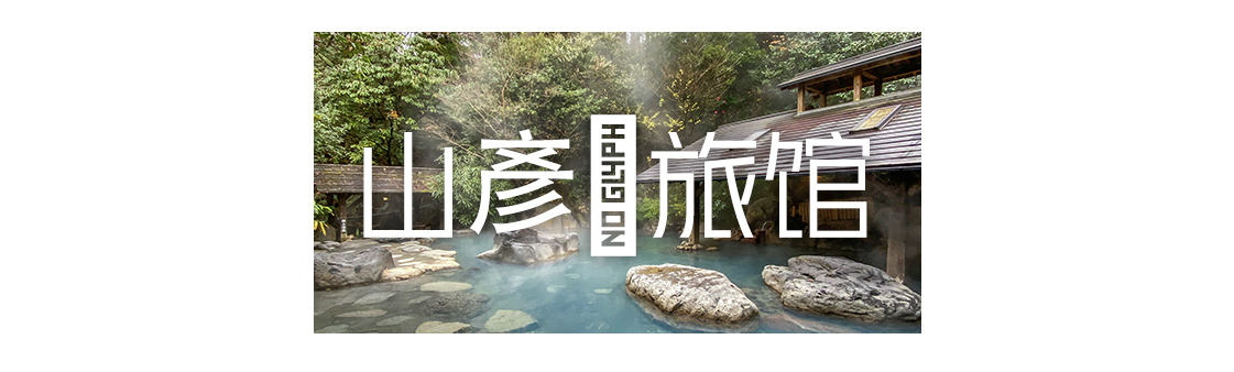 日本九州温泉城市,日本九州岛温泉