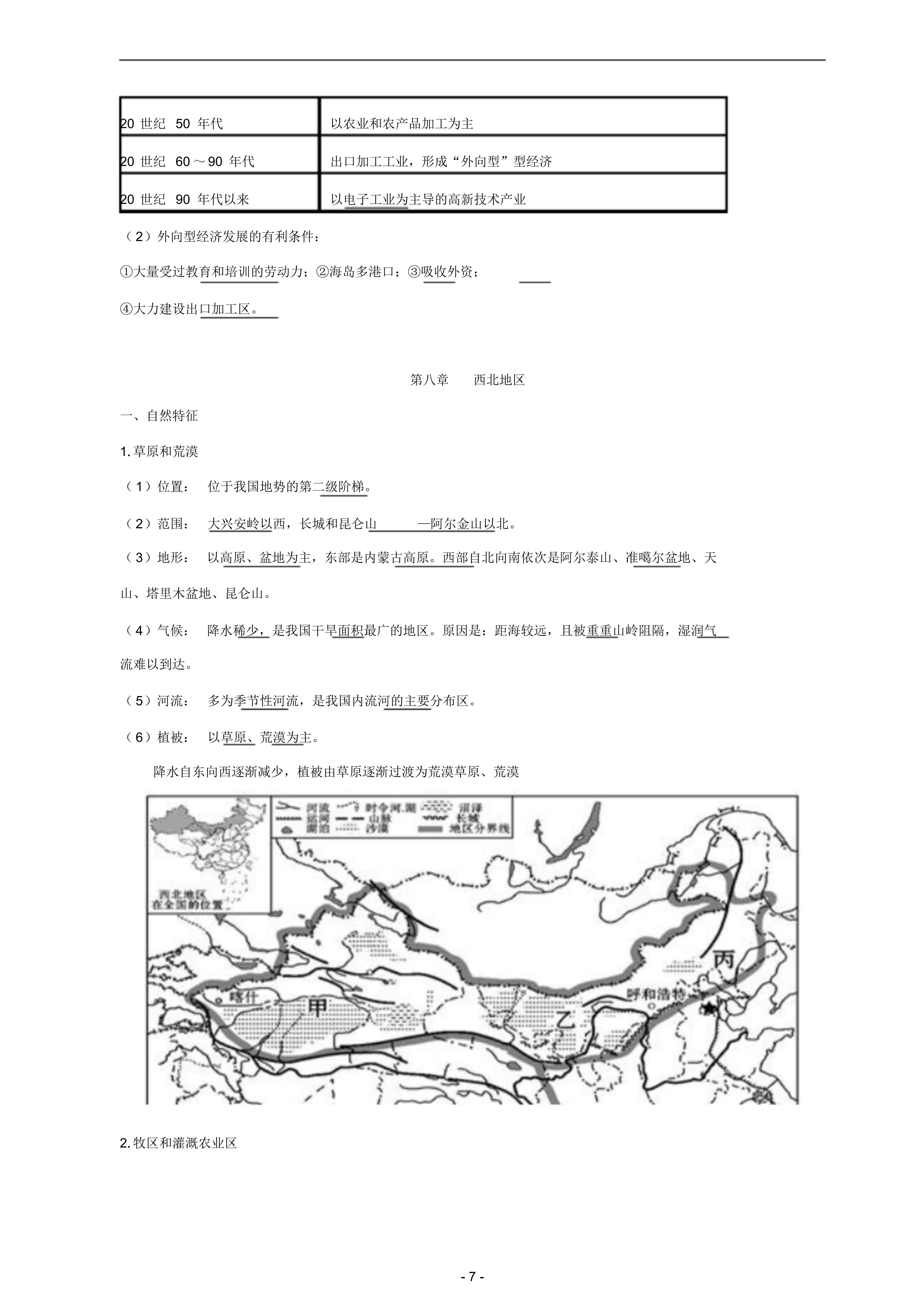 八年级下册地理易错知识点「图文并茂」|开学伊始，考点先行