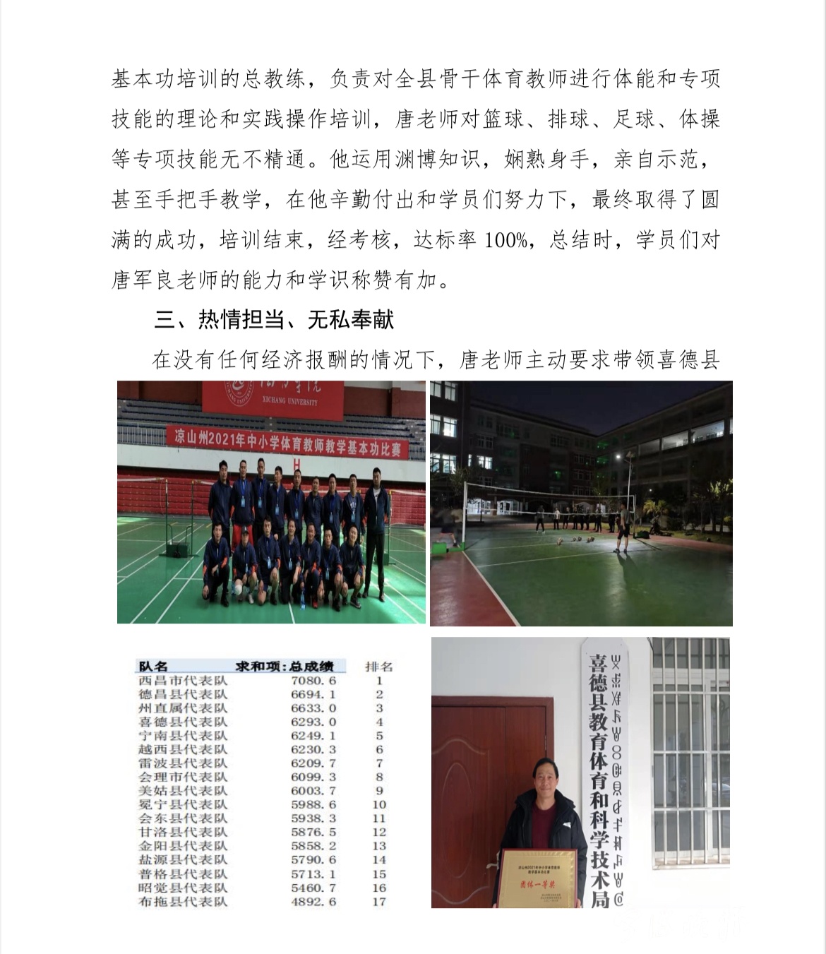 凉山支教老师最后一课感动网友,凉山支教宁波老师