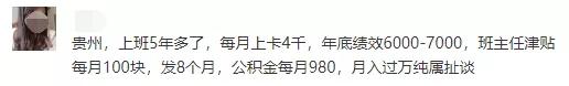 考教师：27个省的老师工资实况在这里