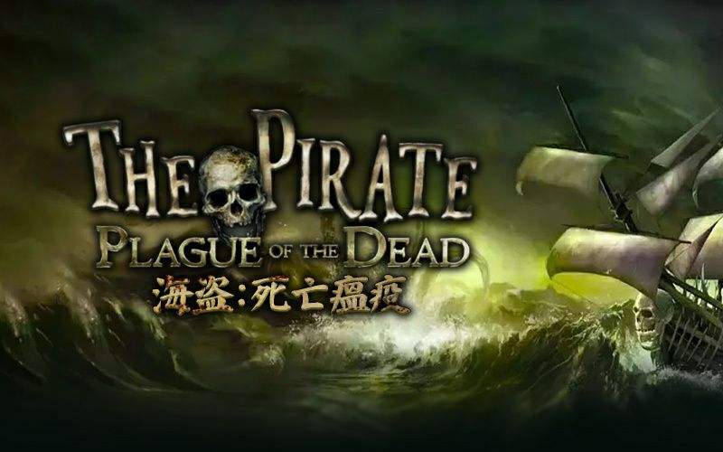策略型手游不氪游戏推荐,加勒比海盗死亡瘟疫无限金币版