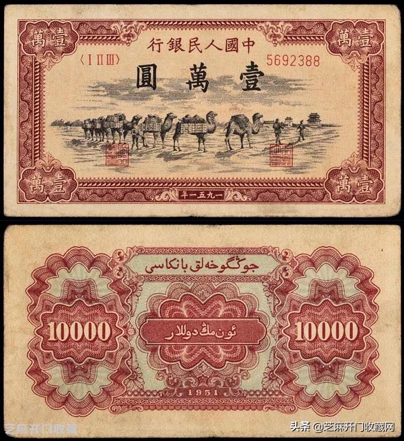 第一套人民币1元骆驼纸币,中国人民银行壹万元骆驼纸币特征