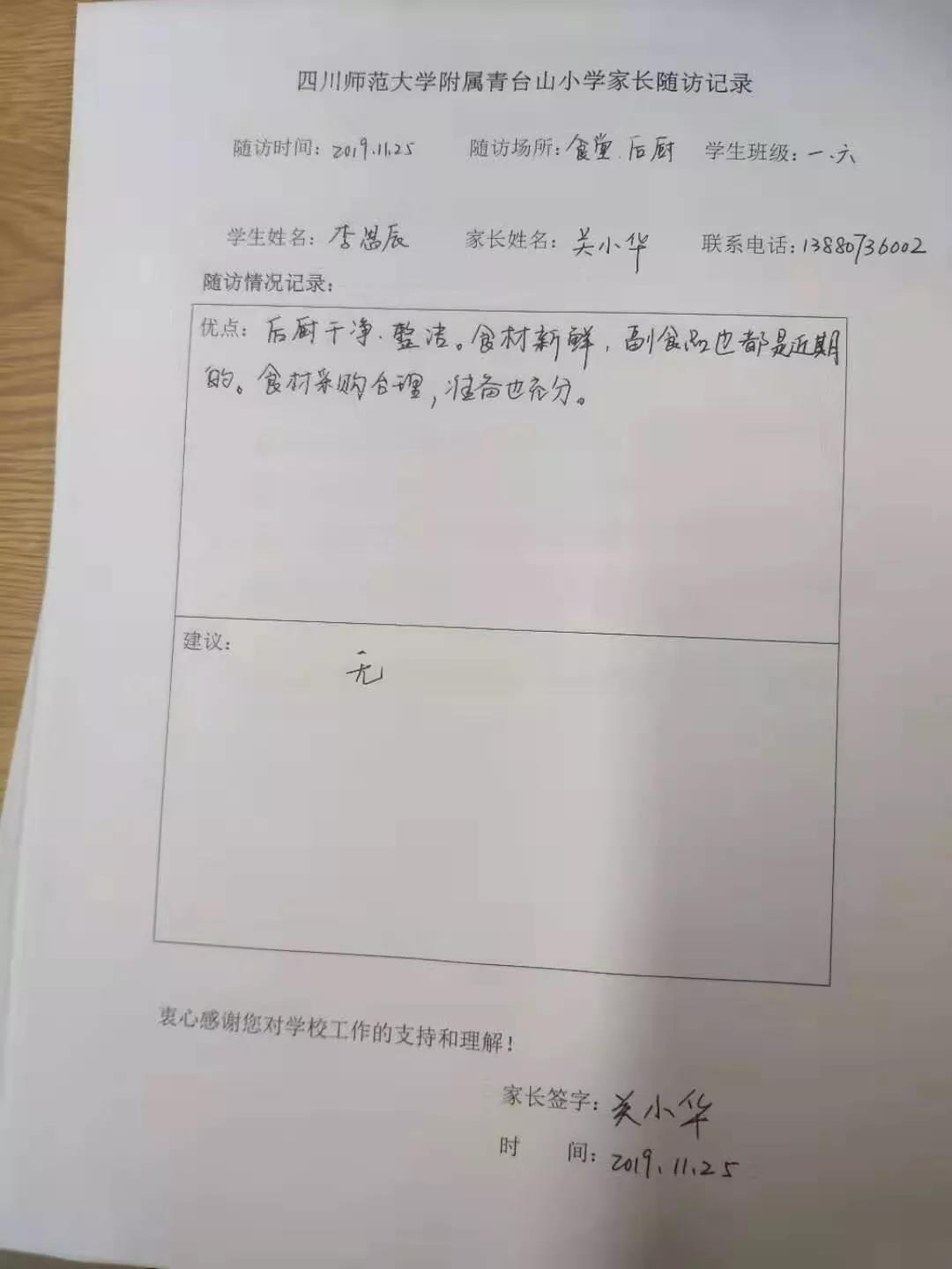 川师附小青台山小学,小浪探校