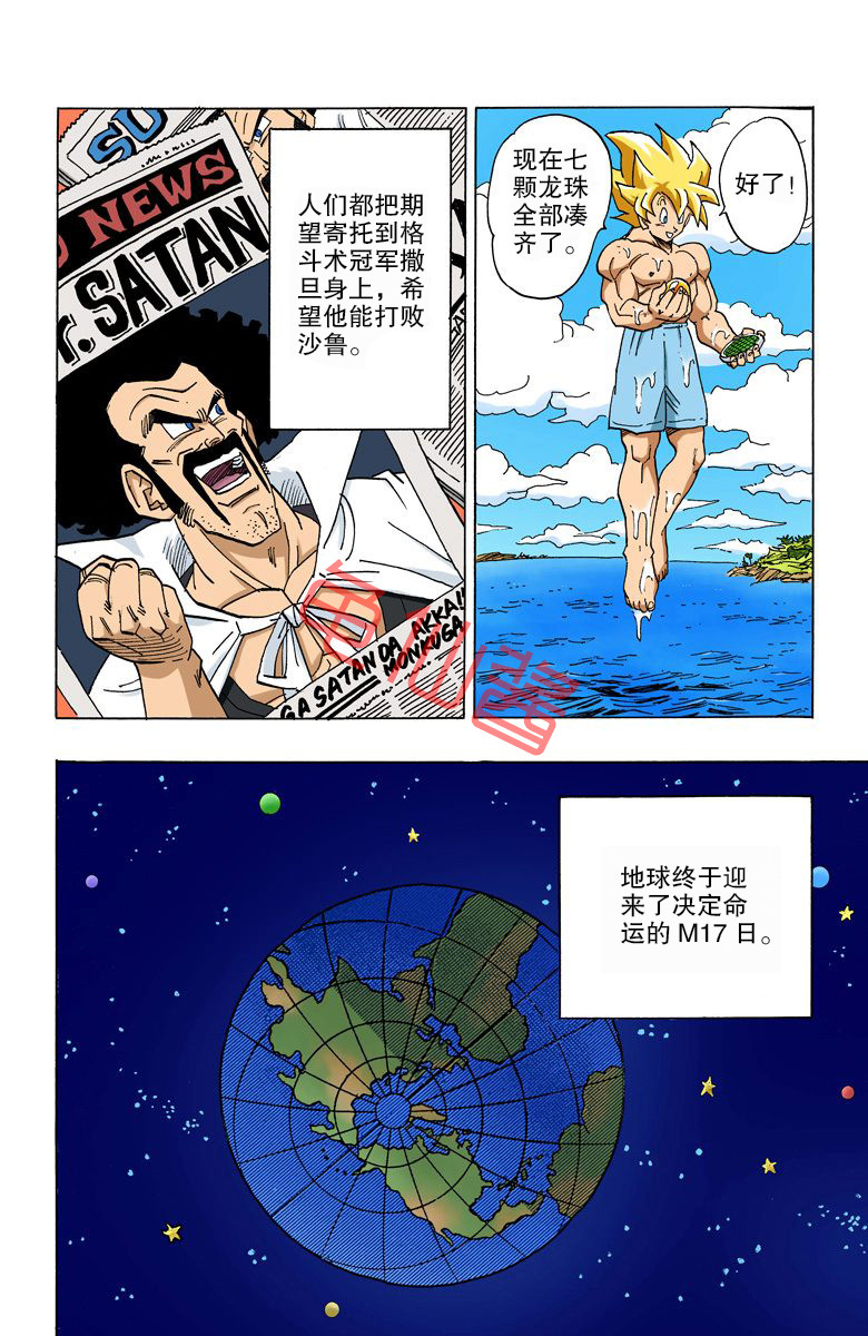 海南版龙珠彩色漫画全集,龙珠彩色漫画446