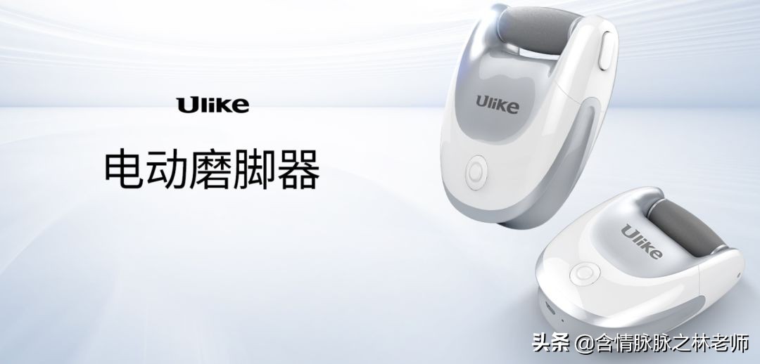 ulike磨足器,ulike磨足器评测