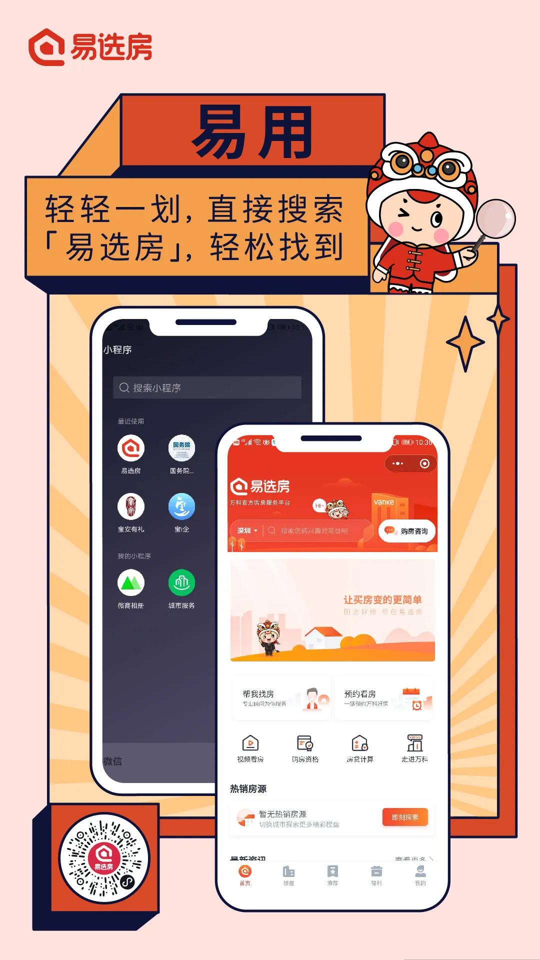 易选房万科广州,万科易选房