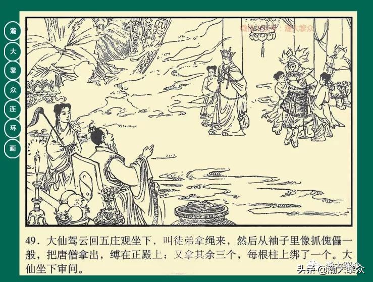 瀚大黎众江苏版连环画西游记,西游记偷吃人参果连环画简单版