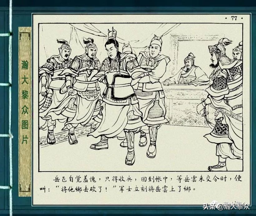 杨再兴徐一鸣连环画,彩色连环画岳飞传