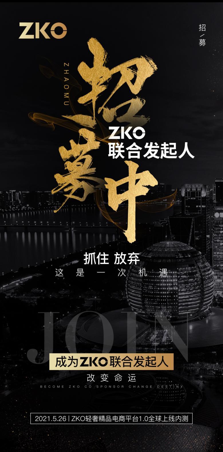 Zko定位轻奢精品商城,或将成为社交新零售“搅局者”