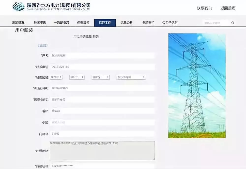 陕西榆林怎么在手机上交电费,榆林哪里交电费