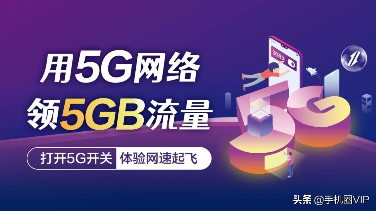 移动送的5g单模流量怎么用,5g体验专属流量100g怎么用