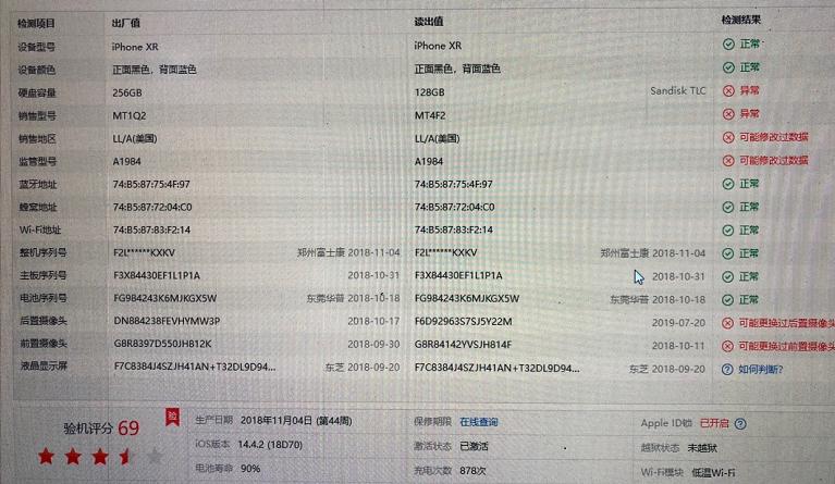 最不值得入手的iphonexr,iphonexr七成新建议购买吗