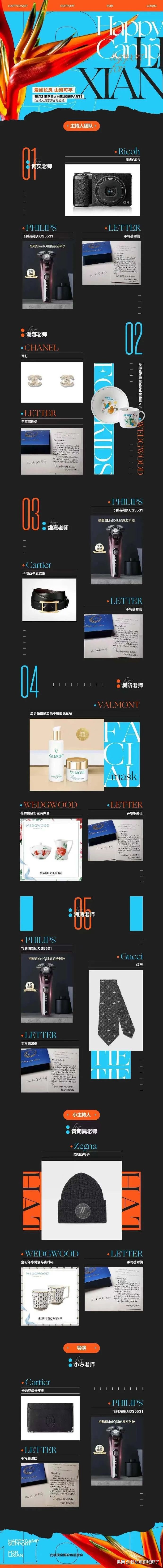 快乐大本营主持人收金条,快乐大本营主持人收礼物