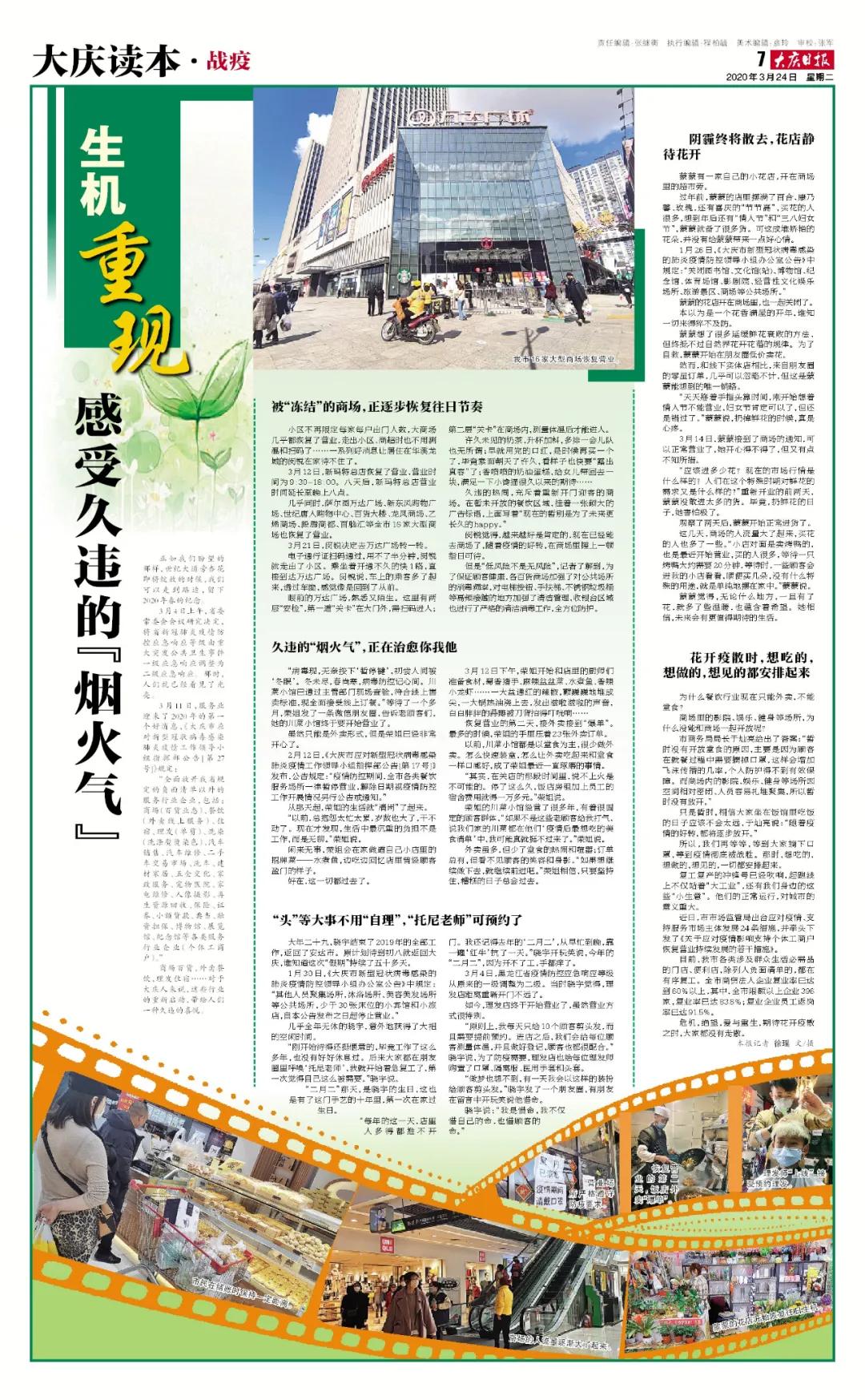 醒来！大庆正在有序恢复生产生活秩序【大庆读本·战疫】