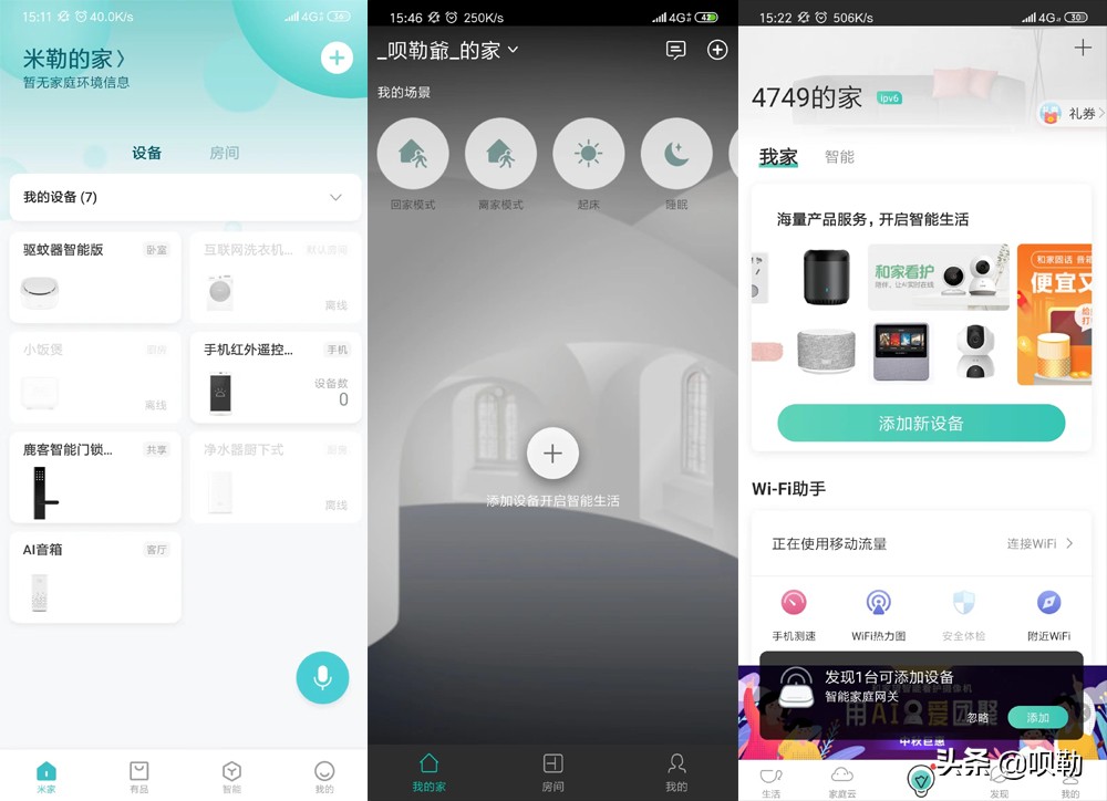 米家和天猫智能家居app,小米米家和华为智慧生活