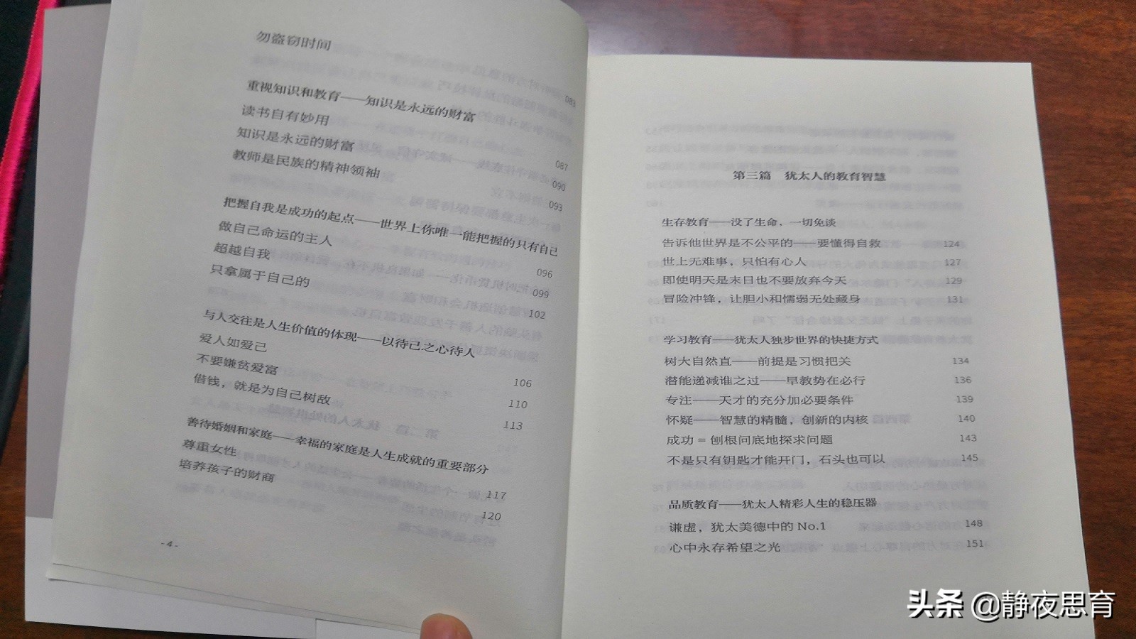 关于犹太人思维的出名书籍,关于犹太人智慧的书籍适合看吗