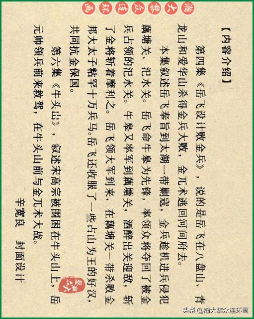 九轩岳飞传连环画四色大精版欣赏,瀚大黎众连环画杨家将
