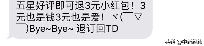 短信轰炸、红包返现……双11之后，你被花式索要好评了吗？