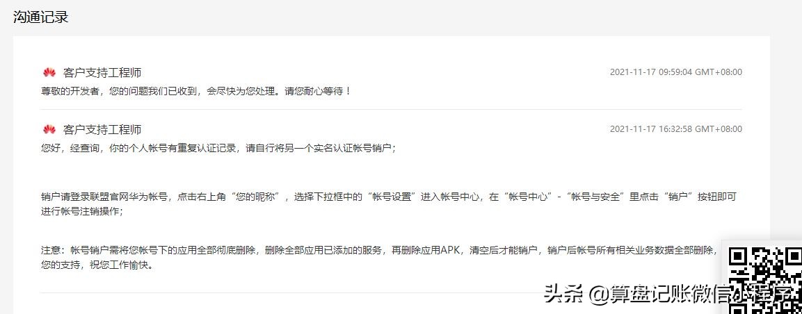 华为开发者模式怎么删除数据,华为开发者账号如何注销