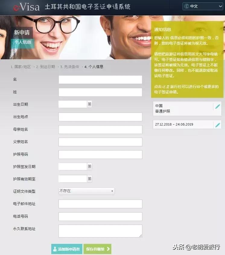 如何办理土耳其电子签证,土耳其怎么办理电子签证