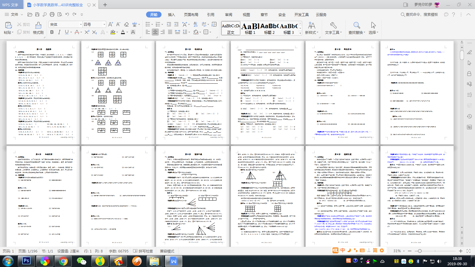 小学奥数举一反三教程全套,三年级举一反三奥数题与答案