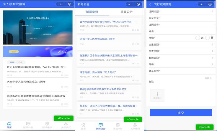 临港无人机基地,临港无人机试验基地