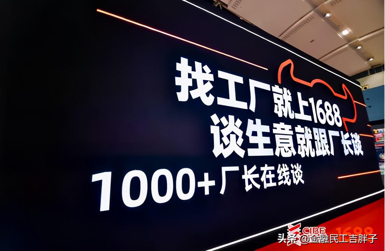 阿里巴巴1688的运营模式,阿里1688超级工厂模式