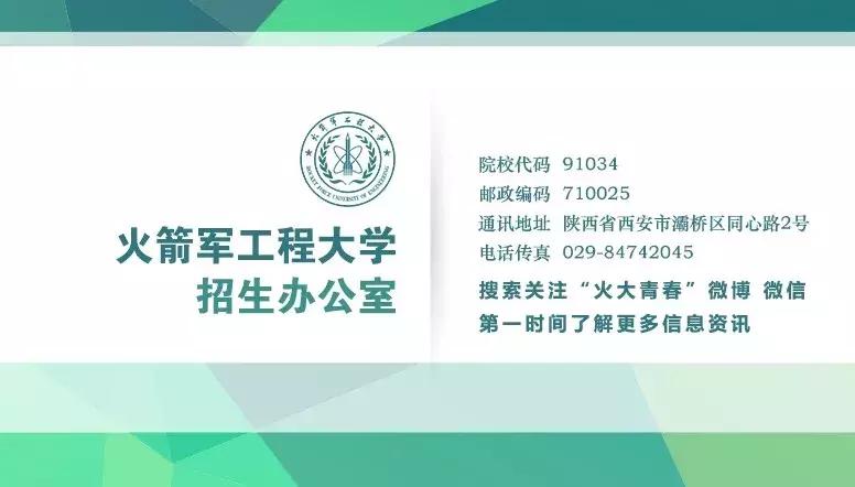 火箭军工程大学2018招生录取线,火箭军工程大学2023招生简章河北