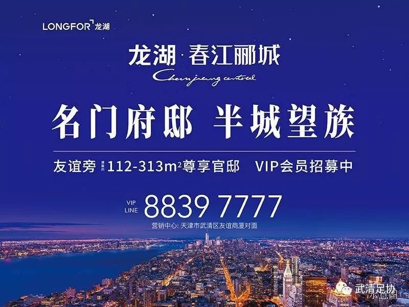 2019龙湖·春江郦城杯武清足球甲级联赛第四轮全面开战！