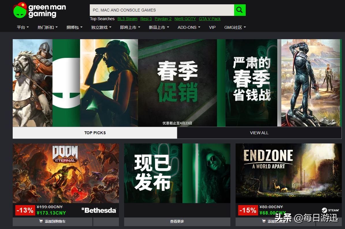 每日游迅|GMG春季促销|国产单机游戏九霄缳神记|辐射76开启预购