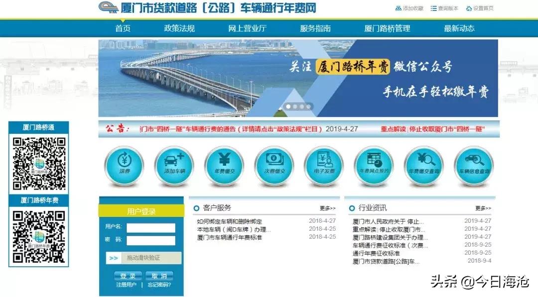 厦门四桥一隧免收通行费,五路一桥退费的要求