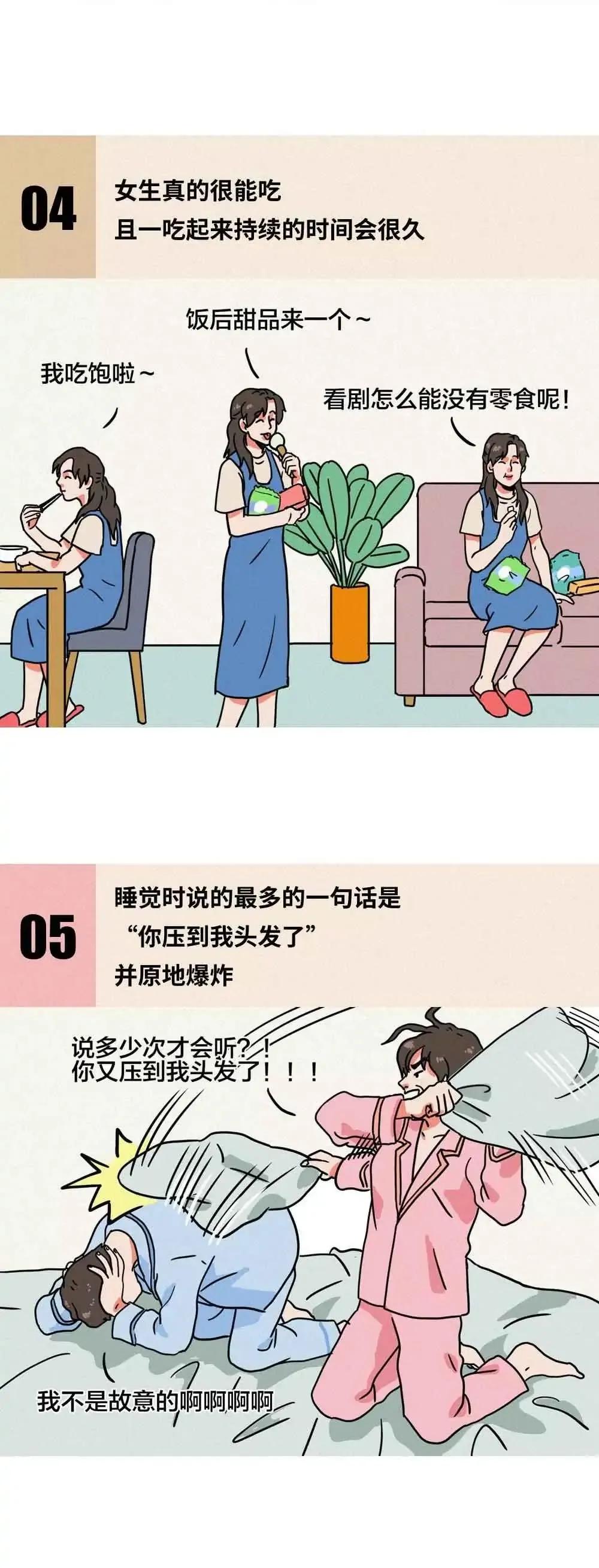 同居后，女生的小秘密还藏得住吗？（漫画）男生别错过