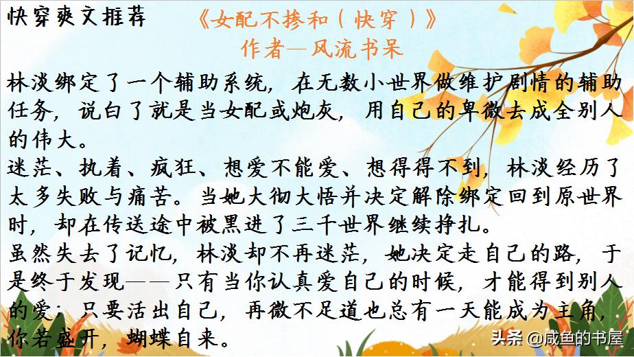 快穿女配强大逆袭文推荐,好看的快穿小说女配逆袭