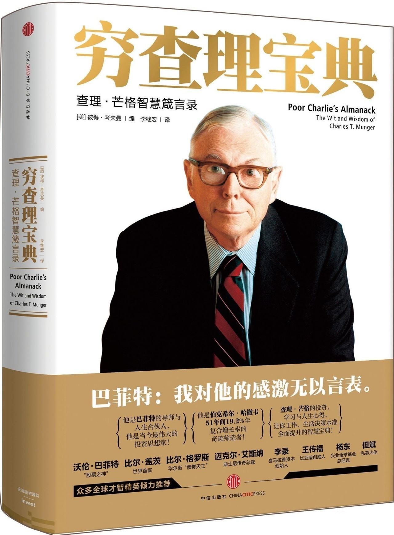 十本必读经典理财书,理财书推荐书单