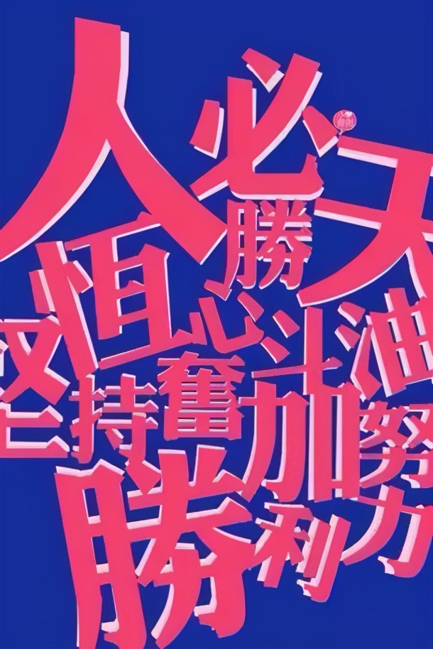 只要这三步,只需三步你能比别人优秀