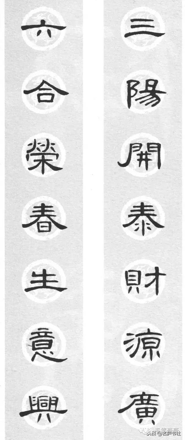曹全碑春联2024龙年春联新款七字,2022年隶书曹全碑春联360图片