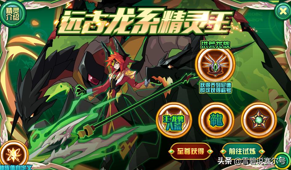 赛尔号难肝精灵：飞王建议256艾欧加速脚本，常妈一键获得