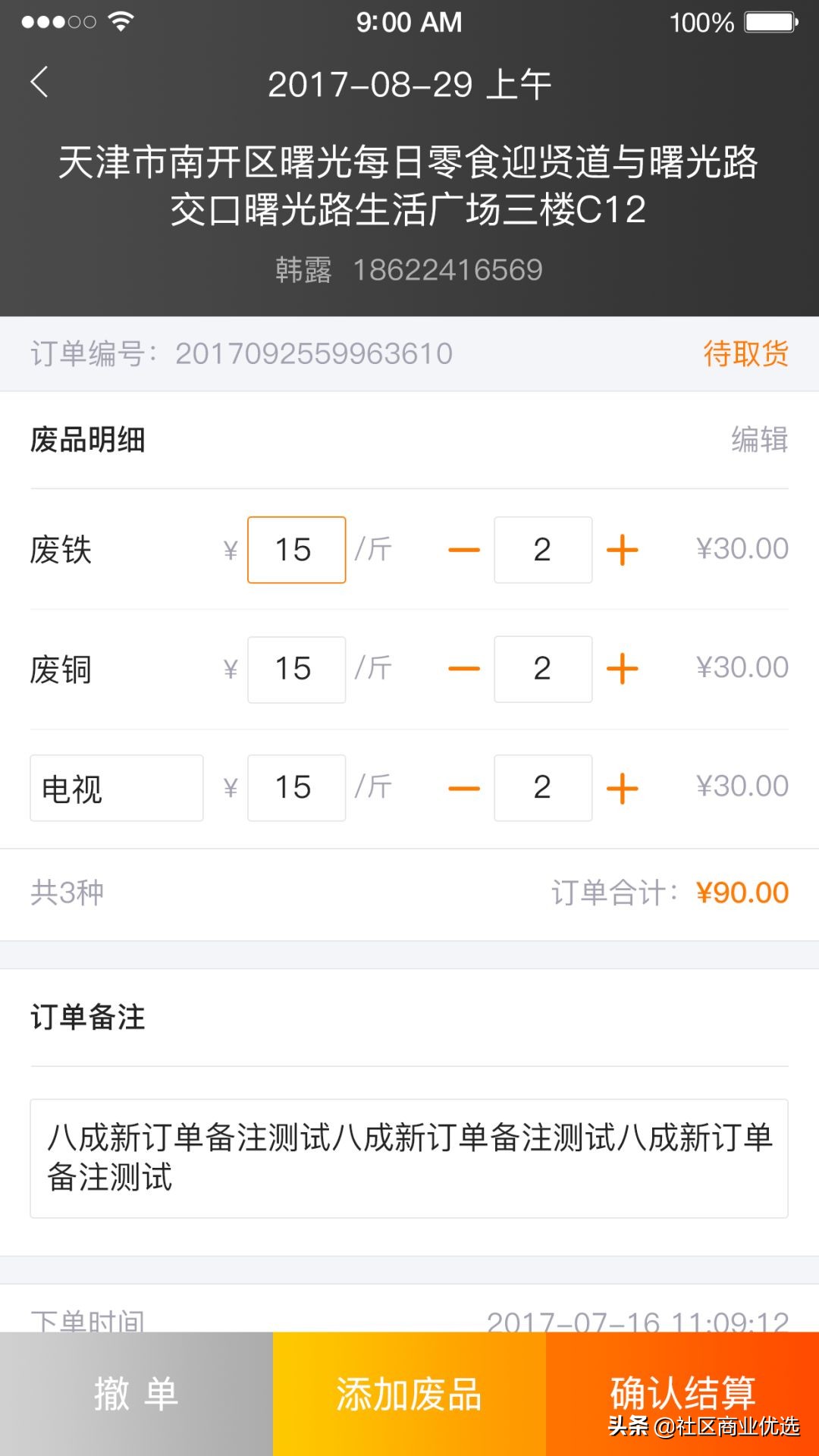 手机下单废品也能上门回收,天津大件垃圾回收电话