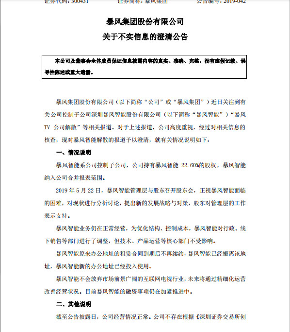 从破产到东山再起的经历,暴风tv被解散怎么回事